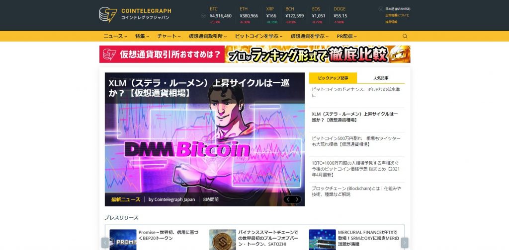 COINTELEGRAPH JAPAN