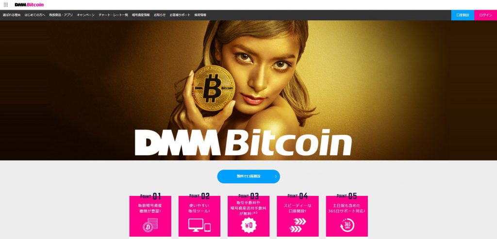 DMM Bitcoin