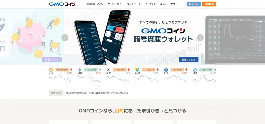 GMOコイン