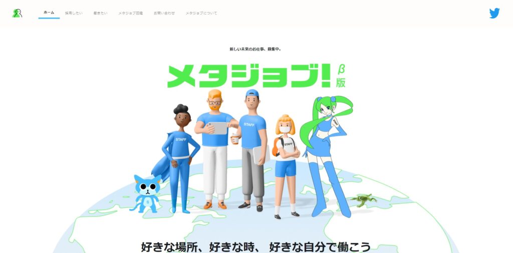 メタジョブ